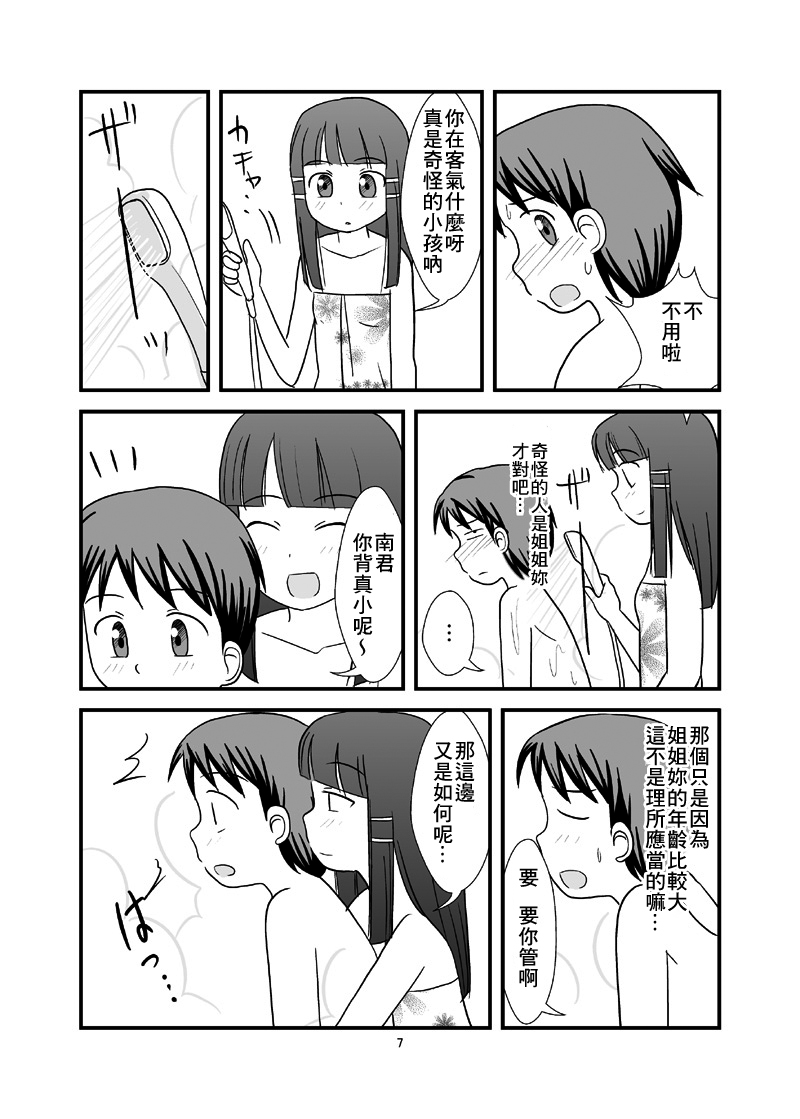 [PLEIADES☆FORTUNE (蟹山ゆうすけ)] 秘密のおふろ! [中国翻訳]