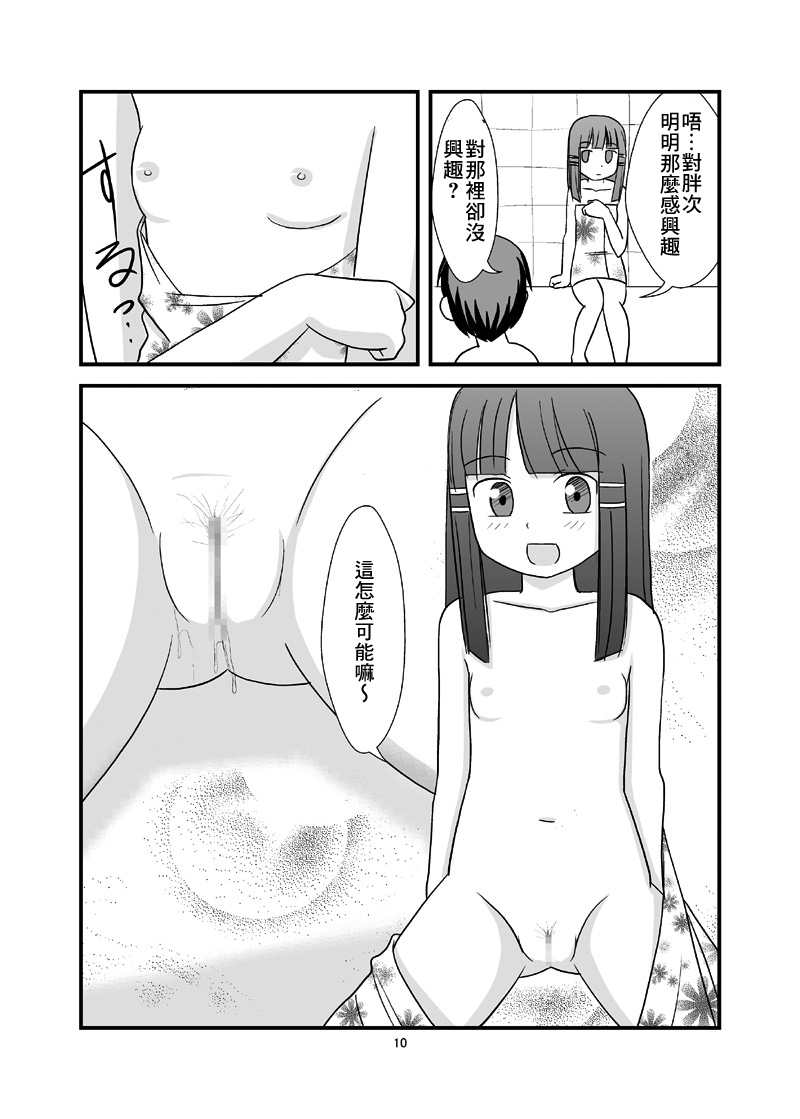 [PLEIADES☆FORTUNE (蟹山ゆうすけ)] 秘密のおふろ! [中国翻訳]