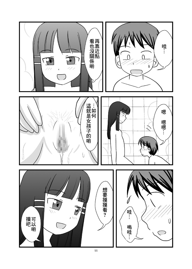 [PLEIADES☆FORTUNE (蟹山ゆうすけ)] 秘密のおふろ! [中国翻訳]