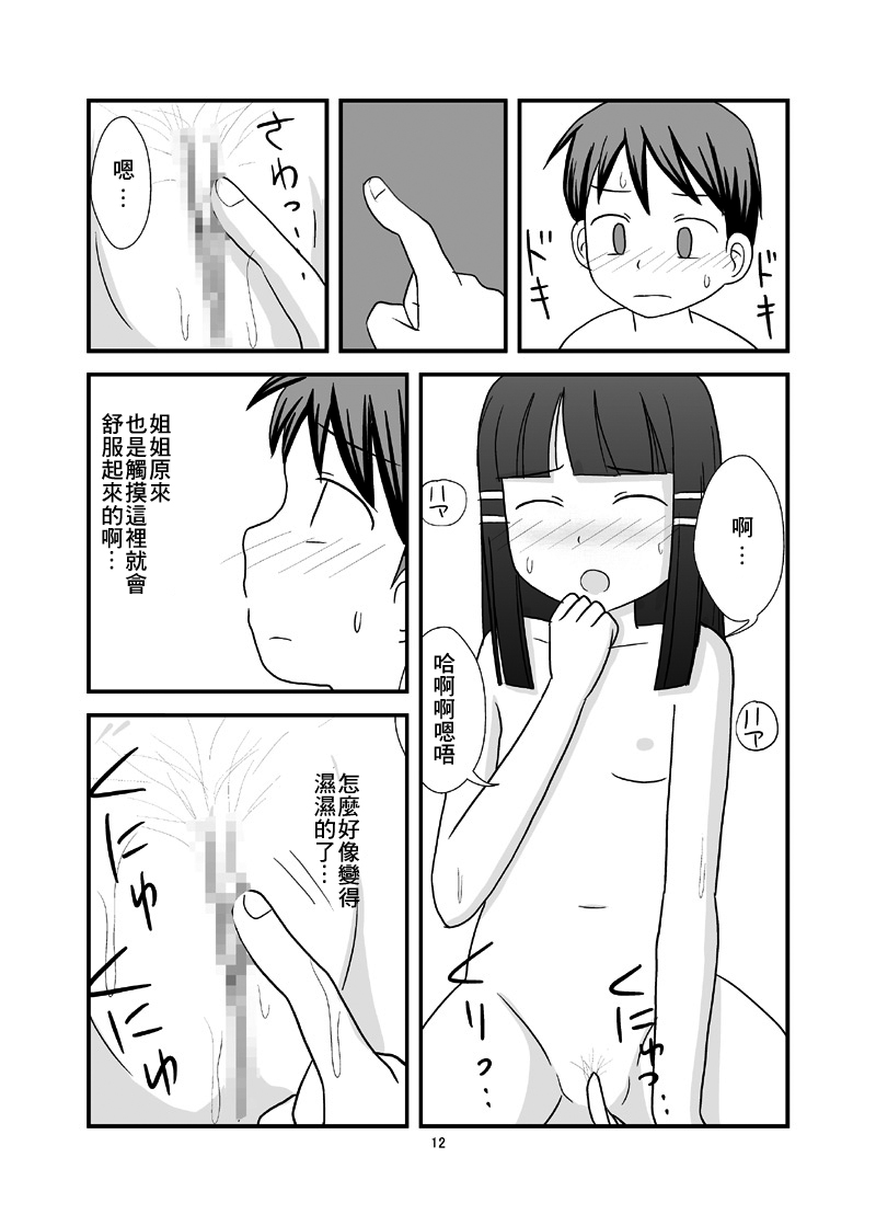 [PLEIADES☆FORTUNE (蟹山ゆうすけ)] 秘密のおふろ! [中国翻訳]