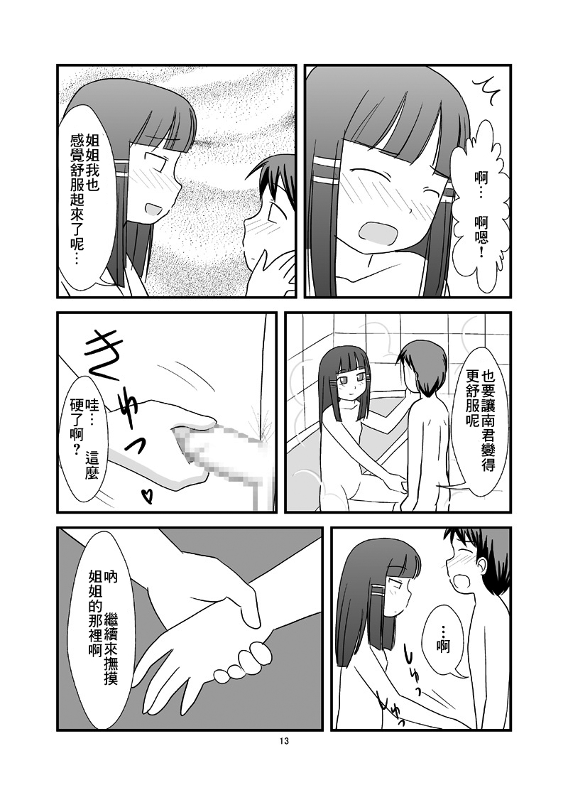 [PLEIADES☆FORTUNE (蟹山ゆうすけ)] 秘密のおふろ! [中国翻訳]