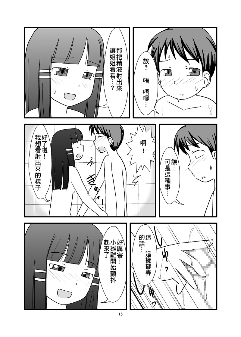 [PLEIADES☆FORTUNE (蟹山ゆうすけ)] 秘密のおふろ! [中国翻訳]