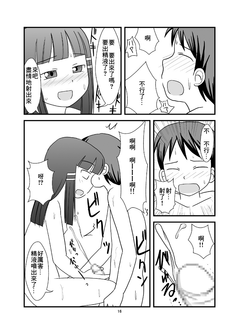 [PLEIADES☆FORTUNE (蟹山ゆうすけ)] 秘密のおふろ! [中国翻訳]