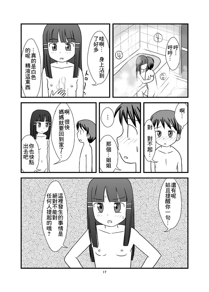 [PLEIADES☆FORTUNE (蟹山ゆうすけ)] 秘密のおふろ! [中国翻訳]