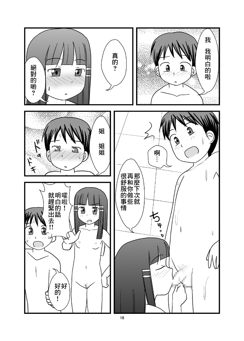 [PLEIADES☆FORTUNE (蟹山ゆうすけ)] 秘密のおふろ! [中国翻訳]