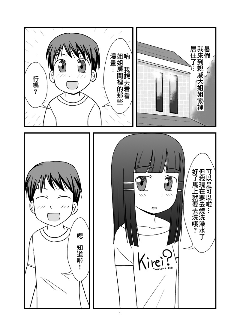 [PLEIADES☆FORTUNE (蟹山ゆうすけ)] 秘密のおふろ! [中国翻訳]