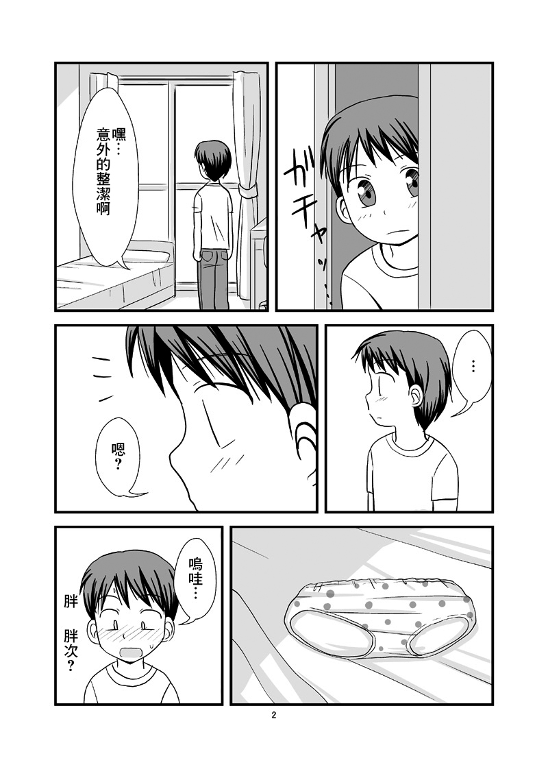 [PLEIADES☆FORTUNE (蟹山ゆうすけ)] 秘密のおふろ! [中国翻訳]