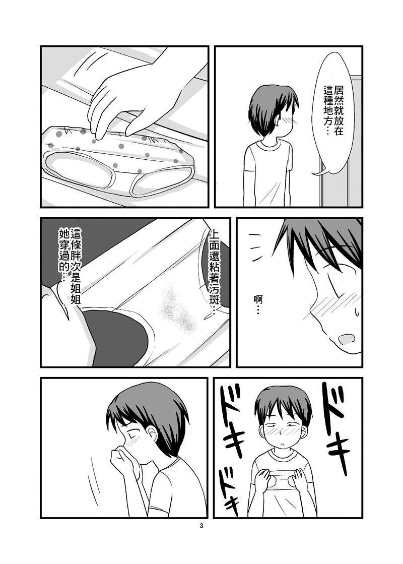 [PLEIADES☆FORTUNE (蟹山ゆうすけ)] 秘密のおふろ! [中国翻訳]