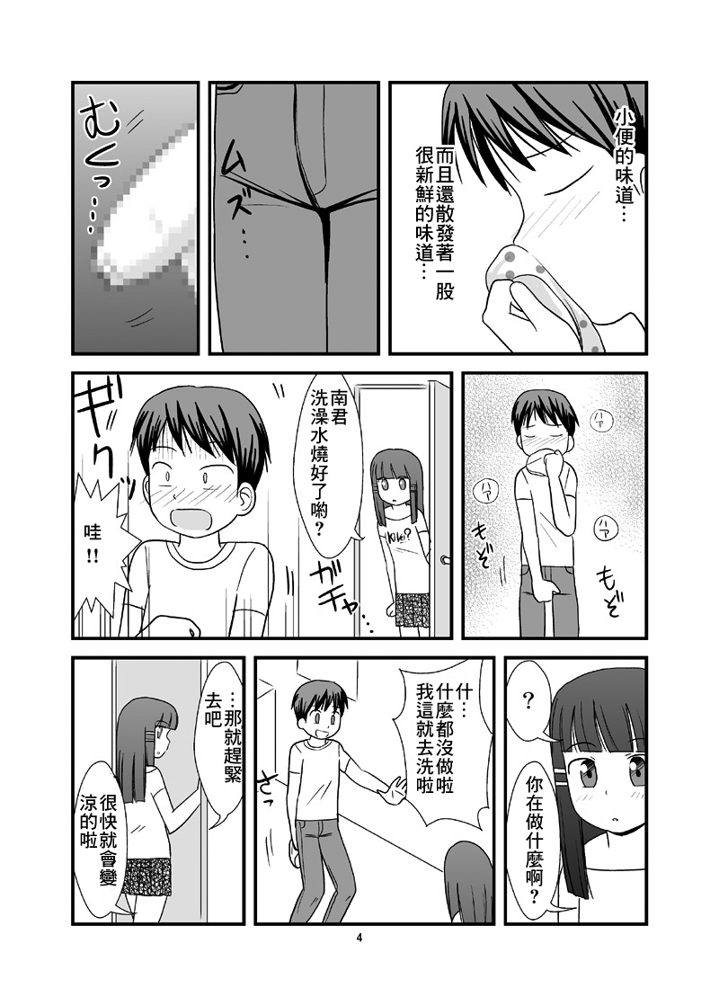 [PLEIADES☆FORTUNE (蟹山ゆうすけ)] 秘密のおふろ! [中国翻訳]