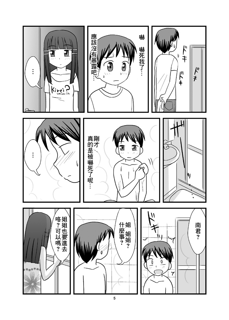 [PLEIADES☆FORTUNE (蟹山ゆうすけ)] 秘密のおふろ! [中国翻訳]