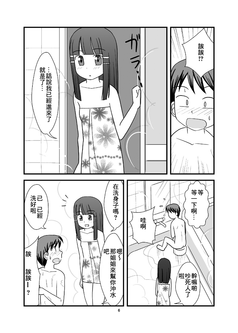 [PLEIADES☆FORTUNE (蟹山ゆうすけ)] 秘密のおふろ! [中国翻訳]