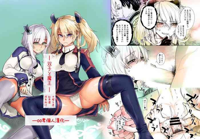 [紅茶屋 (大塚子虎)] 双子と魔王 (魔王学院の不適合者～史上最強の魔王の始祖、転生して子孫たちの学校へ通う～) [中国翻訳] [DL版]