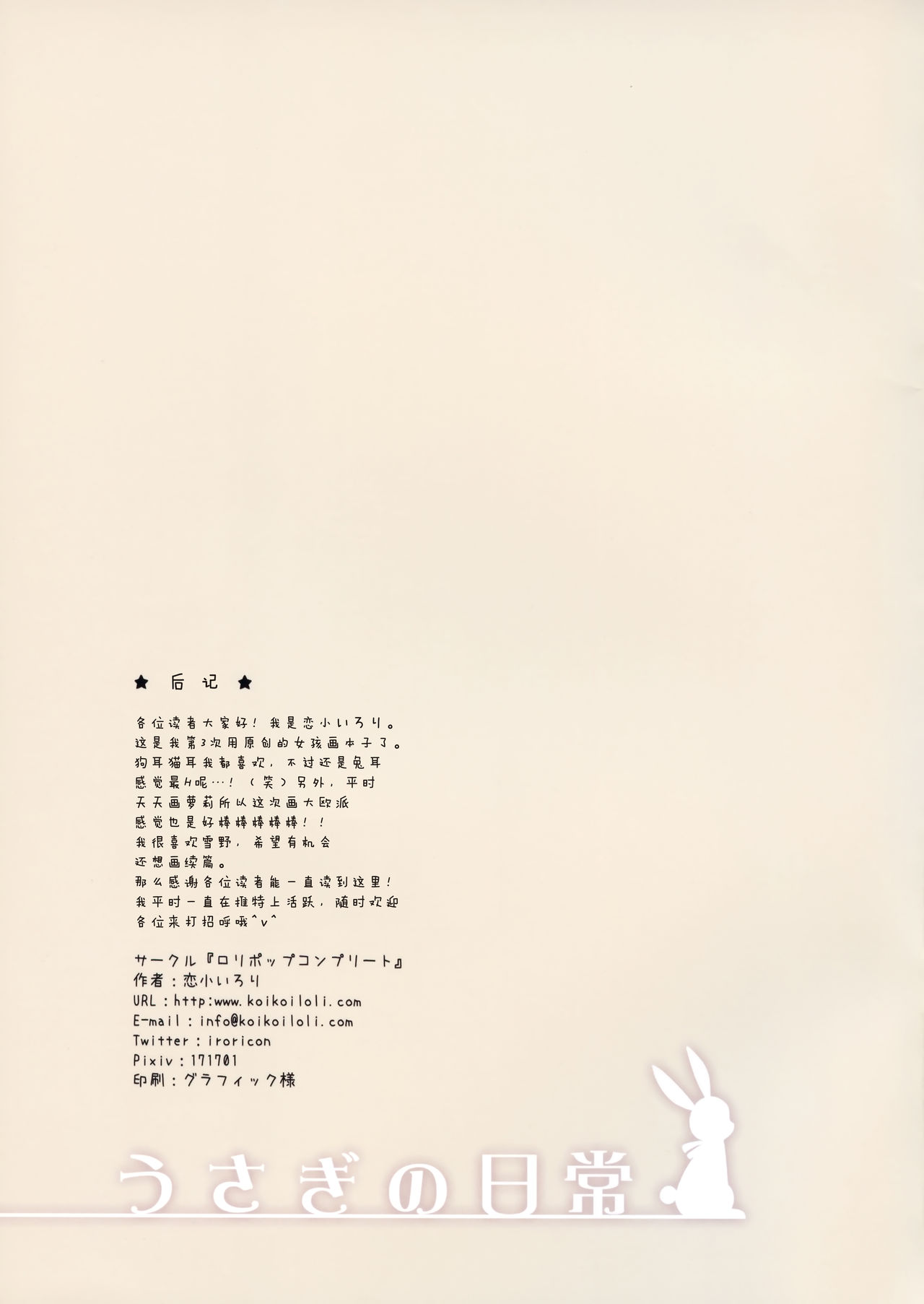 (C90) [ロリポップコンプリート (恋小いろり)] うさぎの日常 LoliCo07 [中国翻訳]