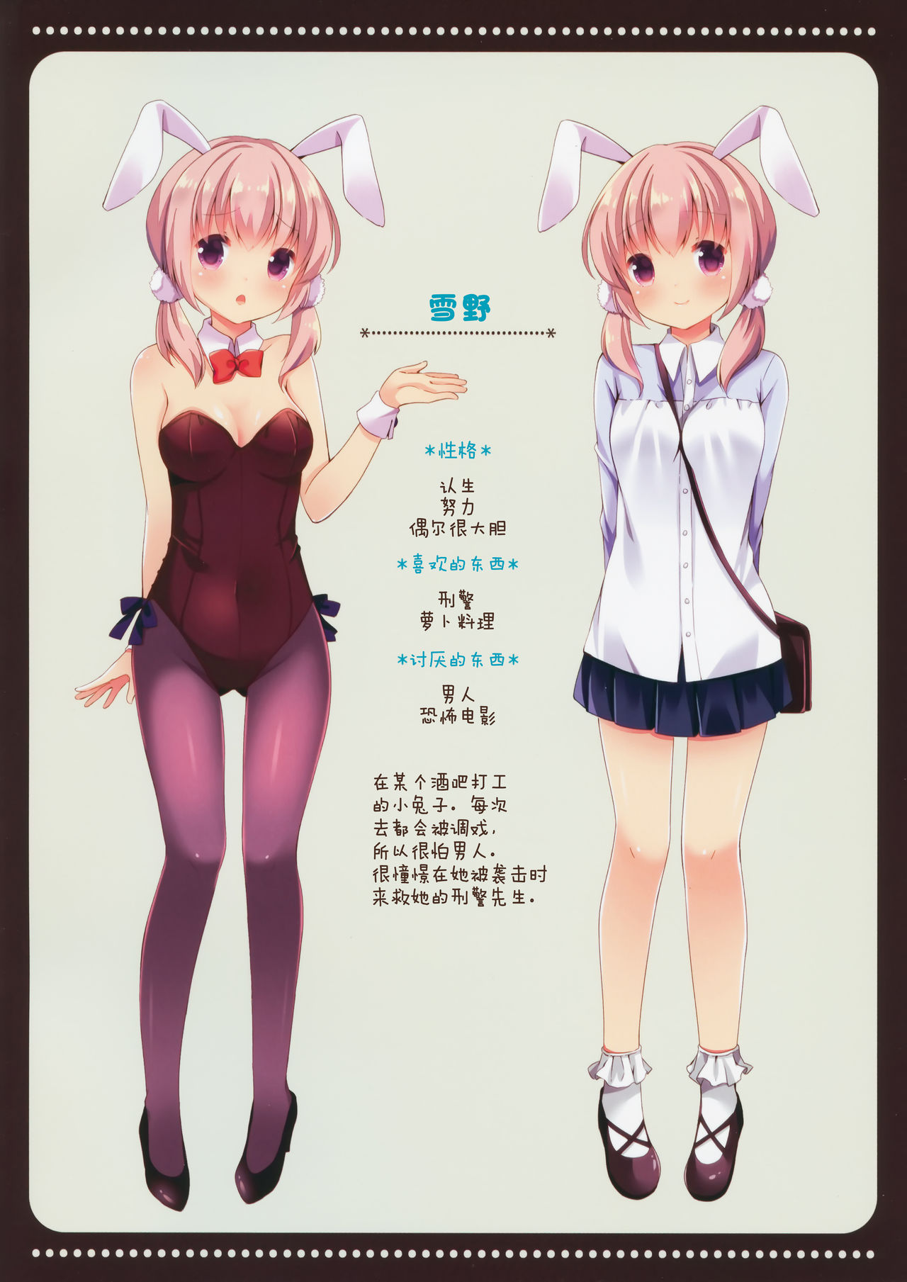 (C90) [ロリポップコンプリート (恋小いろり)] うさぎの日常 LoliCo07 [中国翻訳]