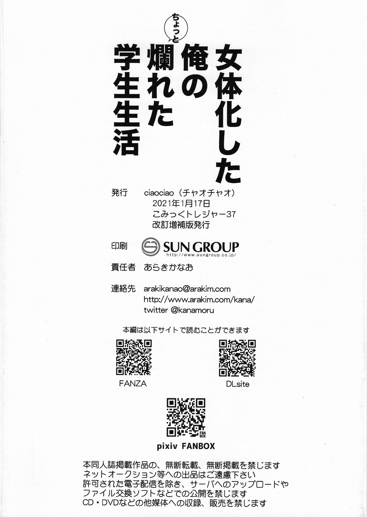 [ciaociao (あらきかなお)] 女体化した俺のちょっと爛れた学生生活 [中国翻訳]