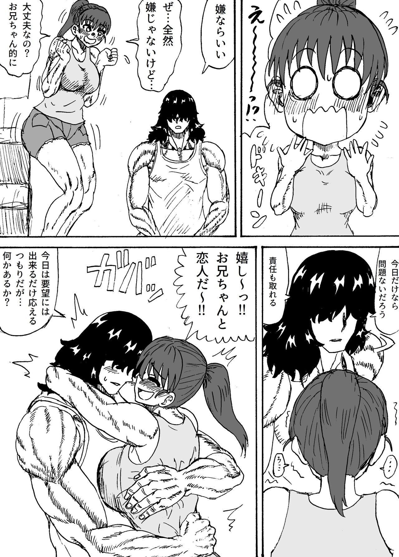 [忘れそうな名前] 筋肉兄妹和姦