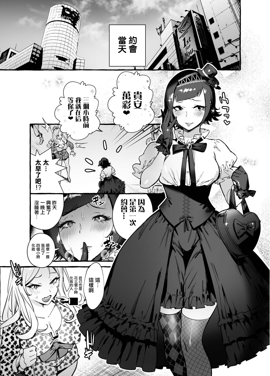 [非凡 (伊丹)] フタナリさんとノンケさん♀初デート編 [中国翻訳] [DL版]