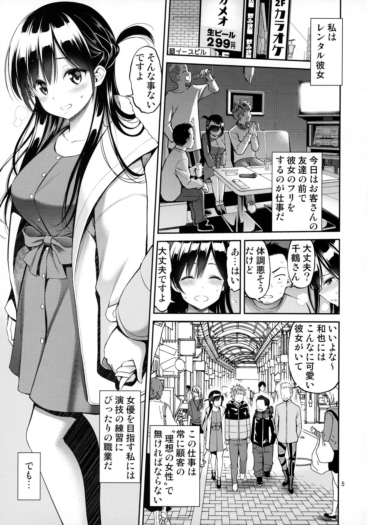 [ぽぽちち (八尋ぽち)] レンタル彼女お触りします02 (彼女、お借りします)