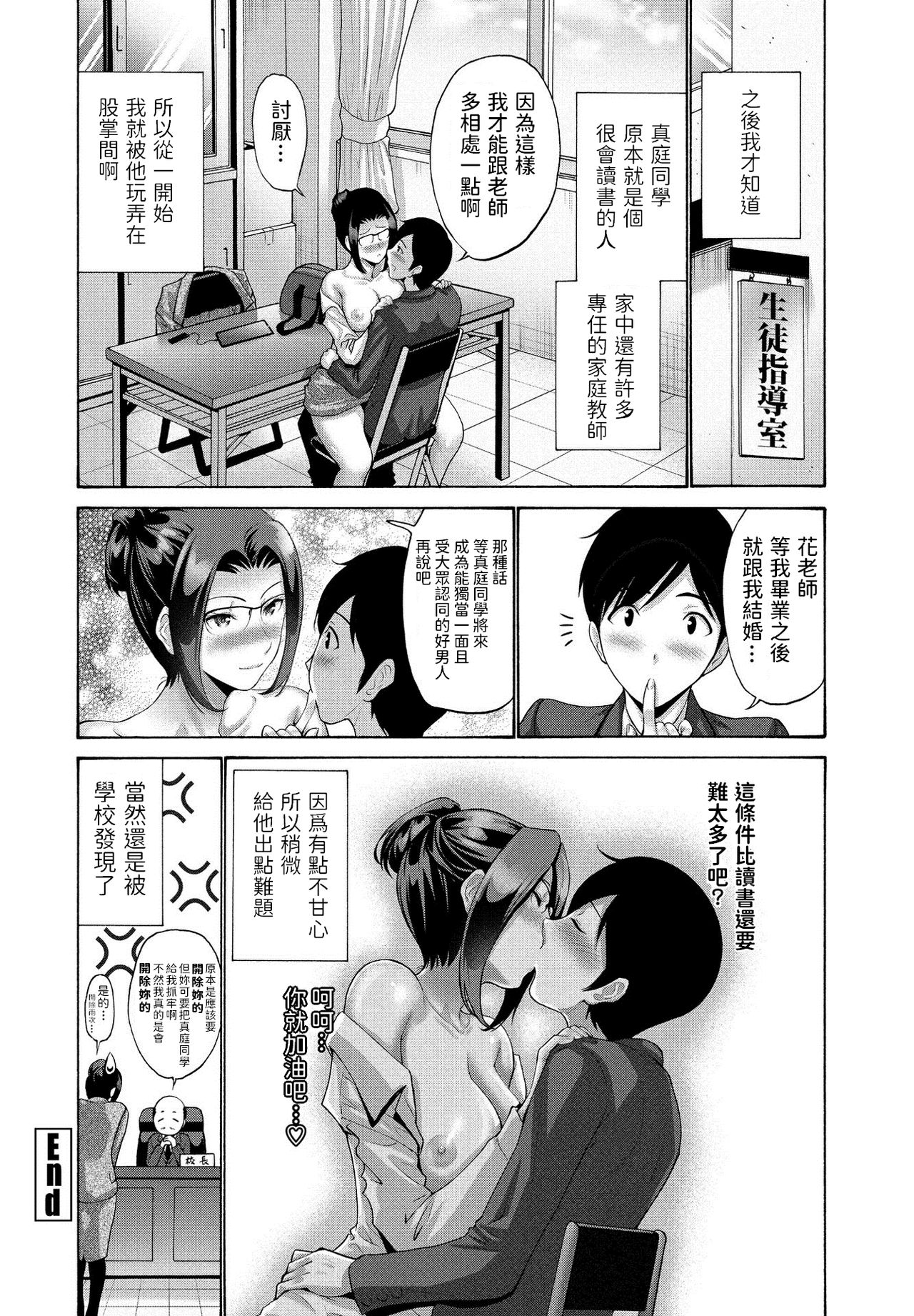 [西川康] 教えて花先生♡ (COMIC ペンギンクラブ 2021年3月号) [中国翻訳] [DL版]