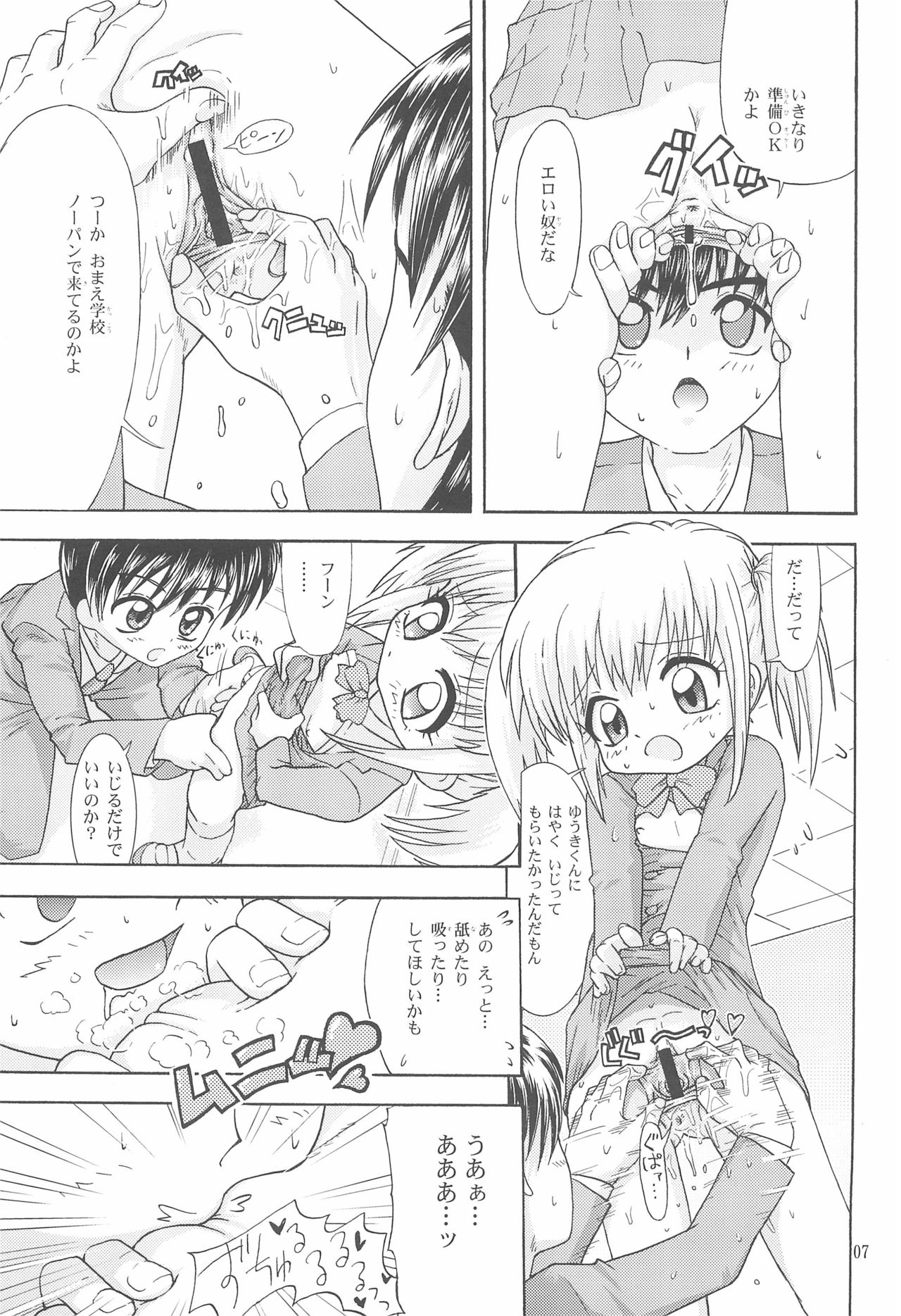 (C63) [投げはめ (りろ、たかす)] ミルクでポン! (ミルモでポン!)