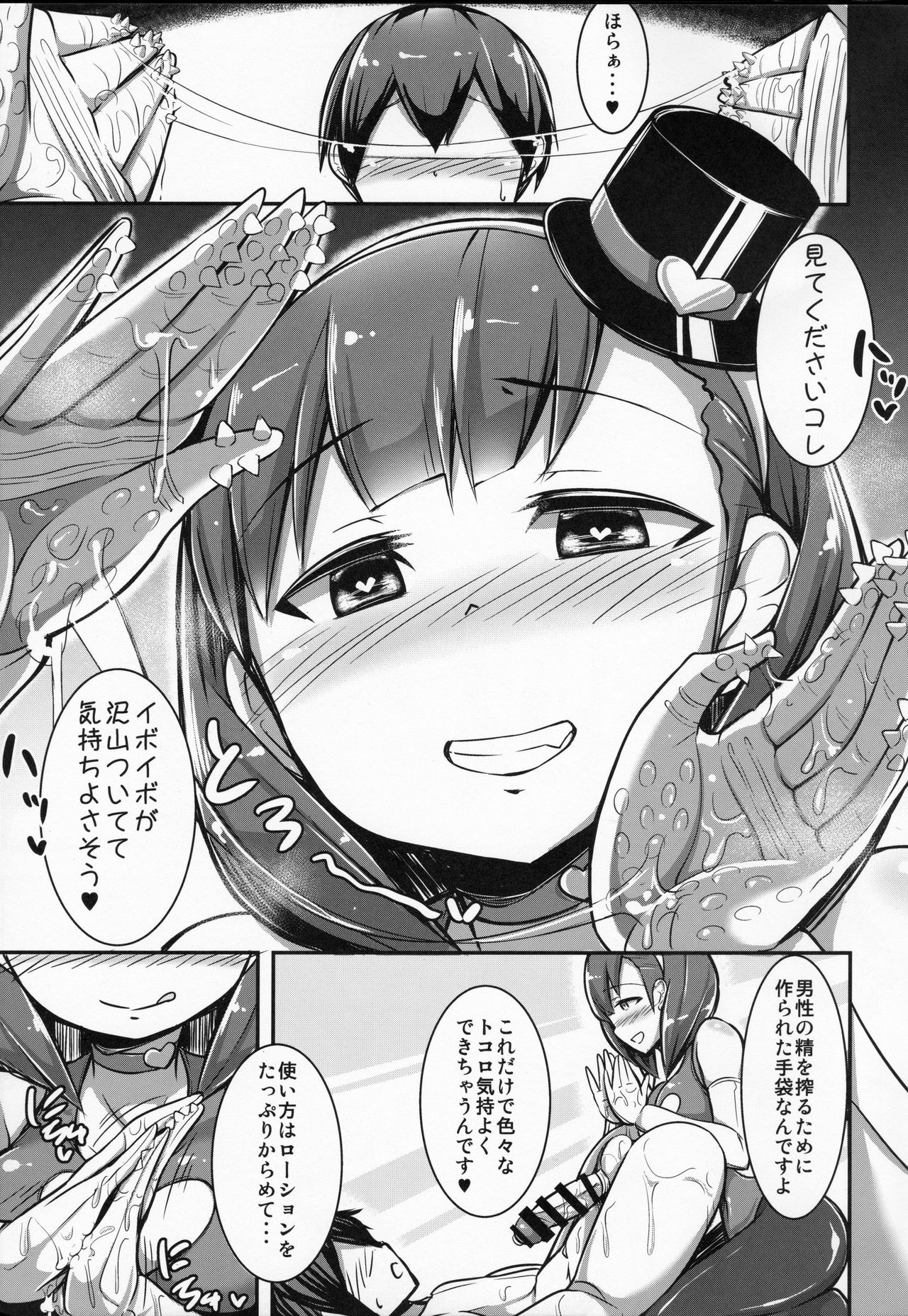 (C87) [Starmine18 (HANABi)] まゆにオナグッズで搾られる本 (アイドルマスター シンデレラガールズ)