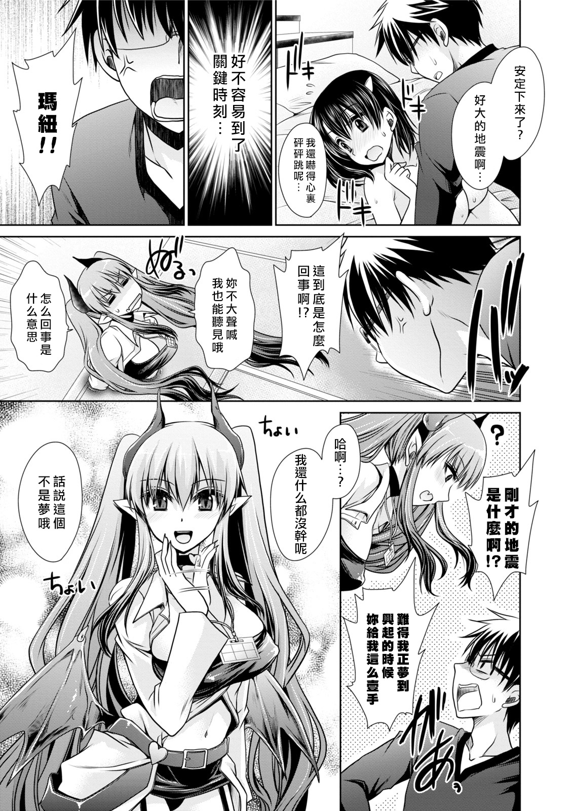 [東雲龍] オレと彼女と終わる世界 第1-5話 [中国翻訳] [DL版]