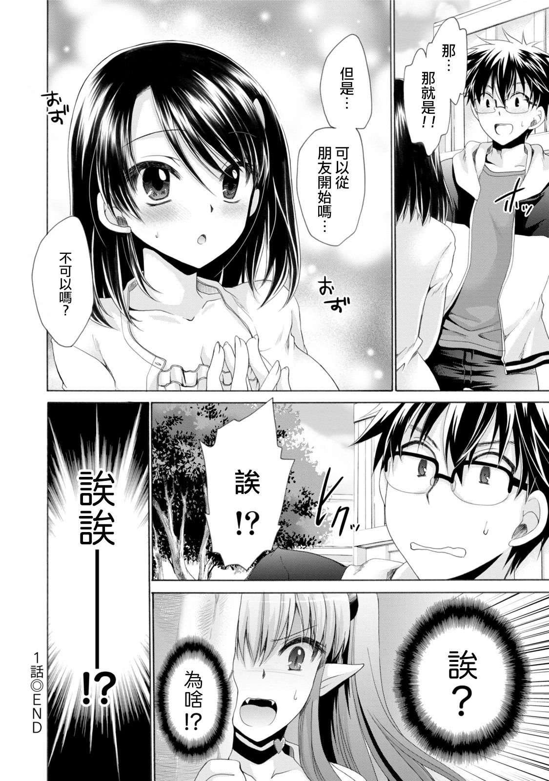 [東雲龍] オレと彼女と終わる世界 第1-5話 [中国翻訳] [DL版]
