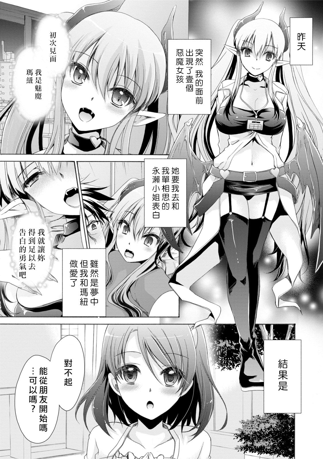 [東雲龍] オレと彼女と終わる世界 第1-5話 [中国翻訳] [DL版]