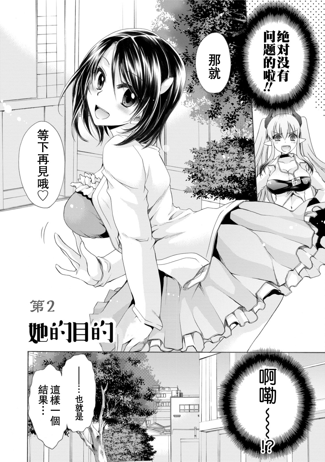 [東雲龍] オレと彼女と終わる世界 第1-5話 [中国翻訳] [DL版]