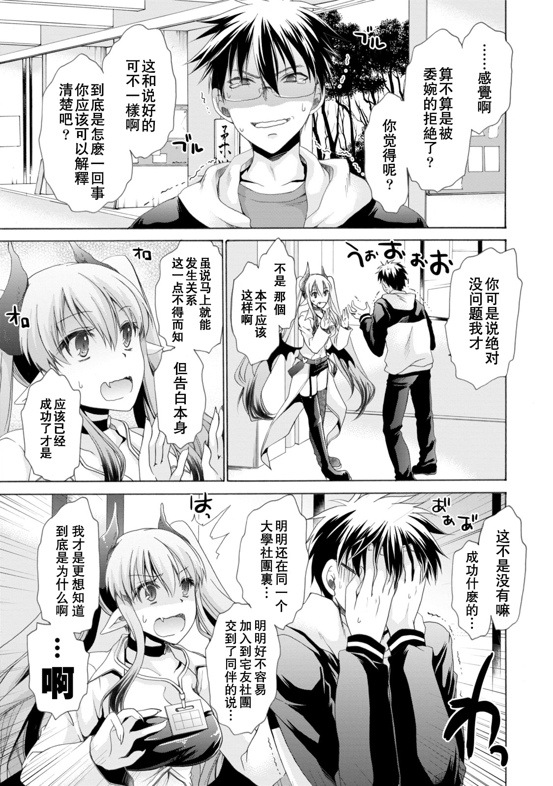 [東雲龍] オレと彼女と終わる世界 第1-5話 [中国翻訳] [DL版]