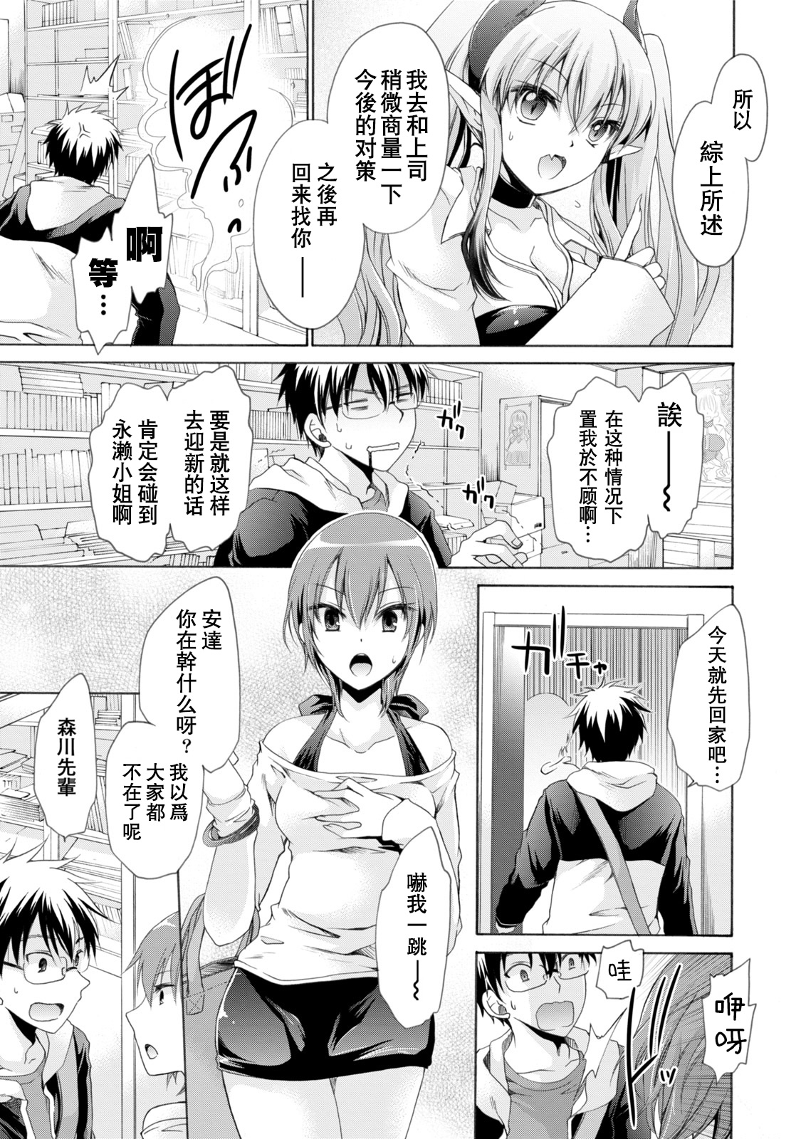 [東雲龍] オレと彼女と終わる世界 第1-5話 [中国翻訳] [DL版]