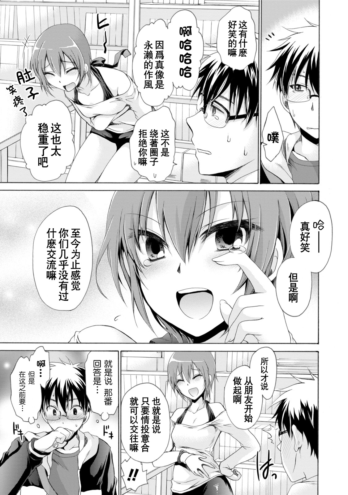 [東雲龍] オレと彼女と終わる世界 第1-5話 [中国翻訳] [DL版]