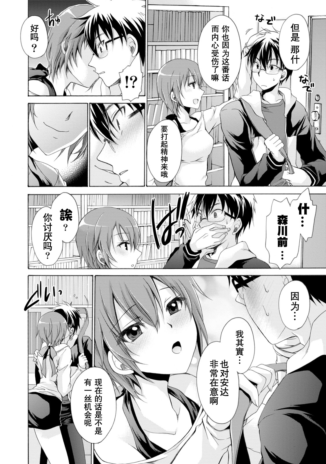 [東雲龍] オレと彼女と終わる世界 第1-5話 [中国翻訳] [DL版]