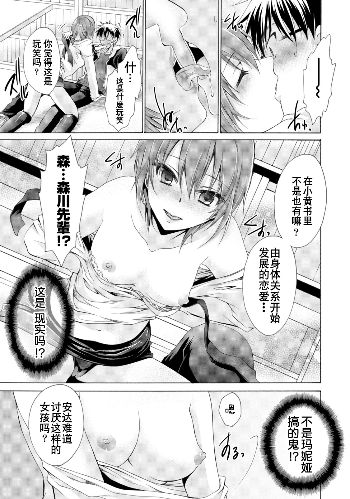 [東雲龍] オレと彼女と終わる世界 第1-5話 [中国翻訳] [DL版]