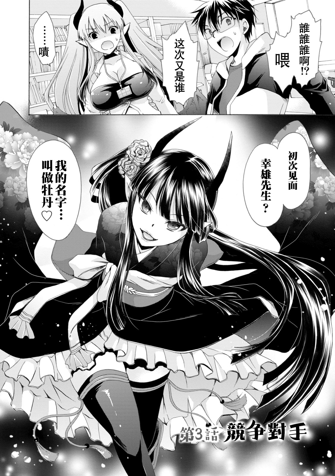 [東雲龍] オレと彼女と終わる世界 第1-5話 [中国翻訳] [DL版]