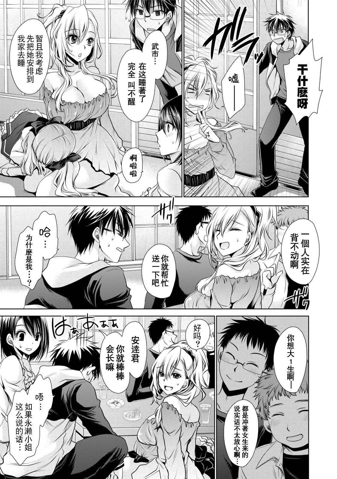 [東雲龍] オレと彼女と終わる世界 第1-5話 [中国翻訳] [DL版]