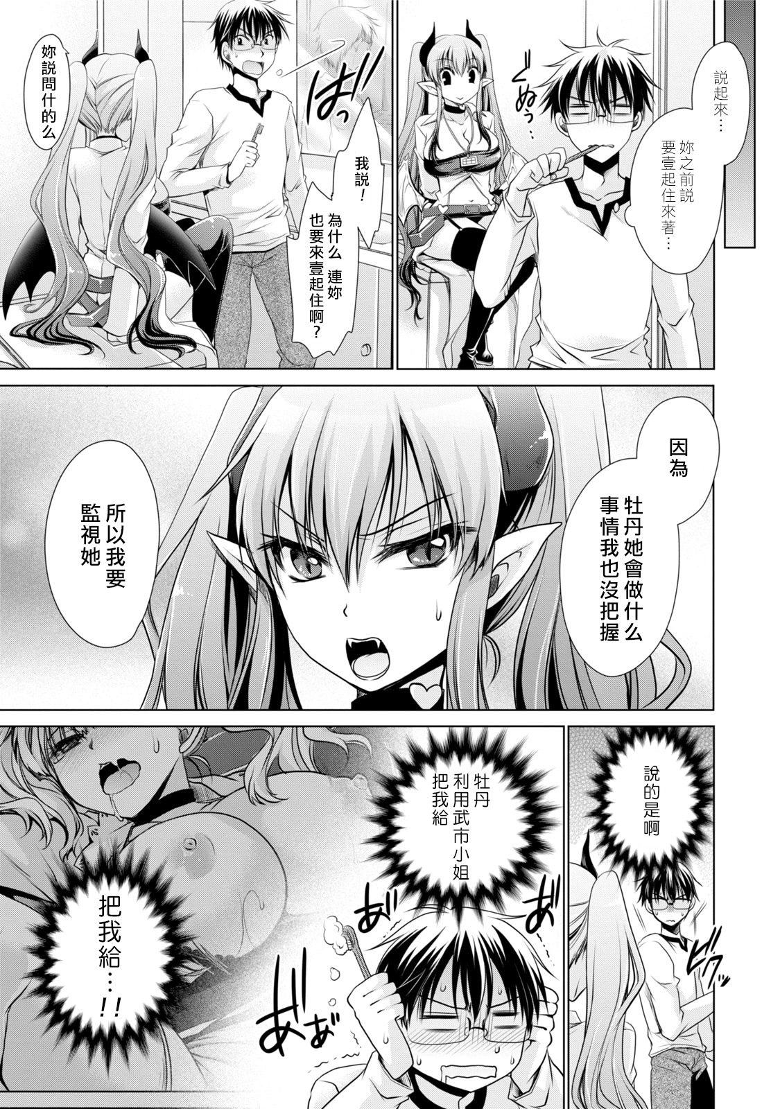 [東雲龍] オレと彼女と終わる世界 第1-5話 [中国翻訳] [DL版]