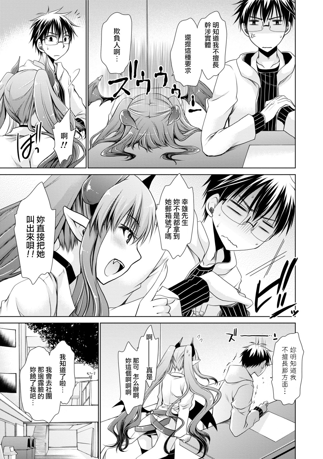 [東雲龍] オレと彼女と終わる世界 第1-5話 [中国翻訳] [DL版]