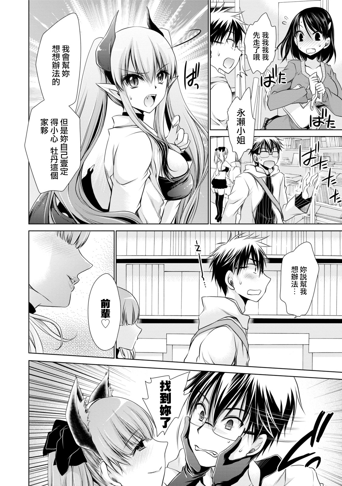 [東雲龍] オレと彼女と終わる世界 第1-5話 [中国翻訳] [DL版]