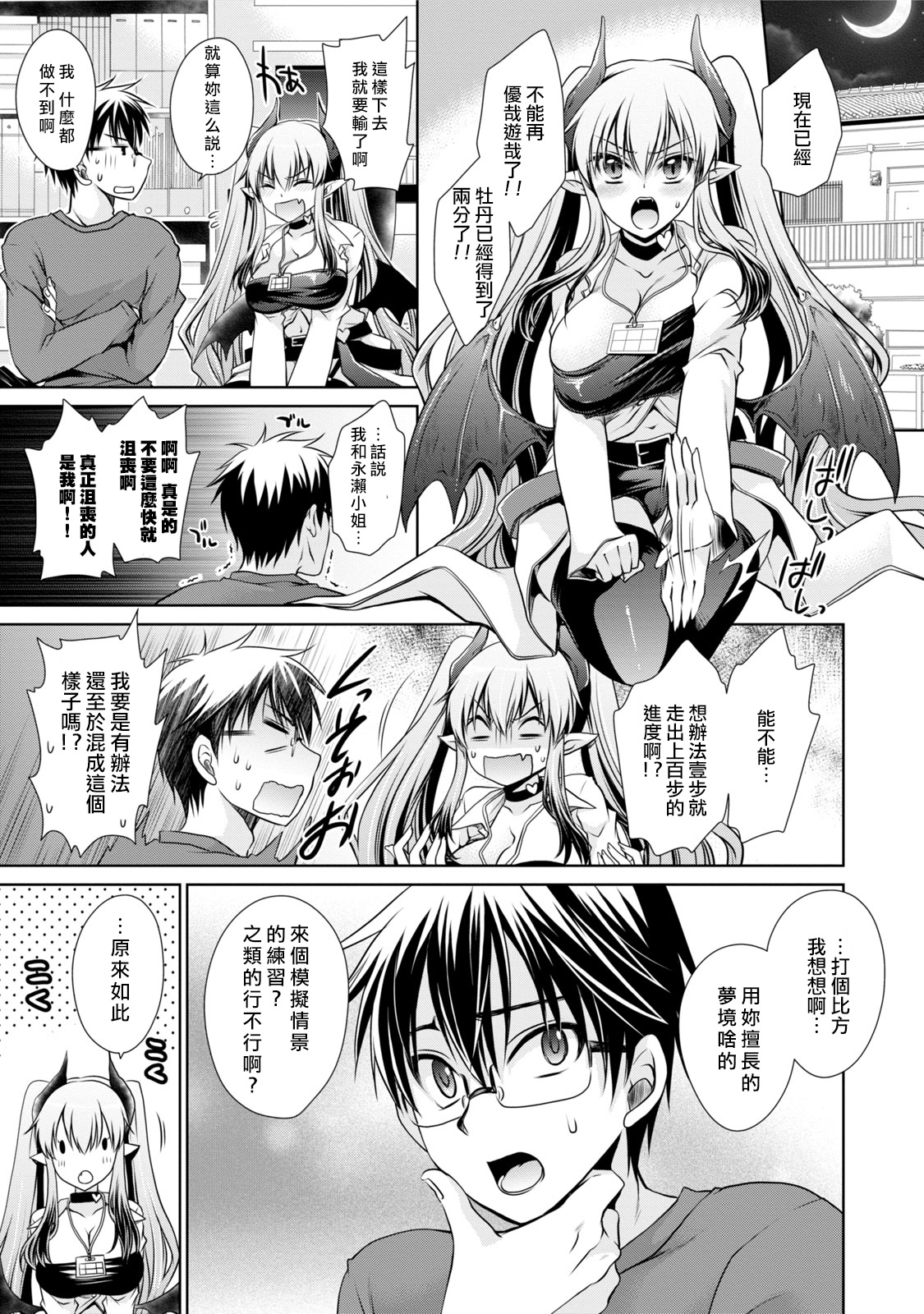 [東雲龍] オレと彼女と終わる世界 第1-5話 [中国翻訳] [DL版]