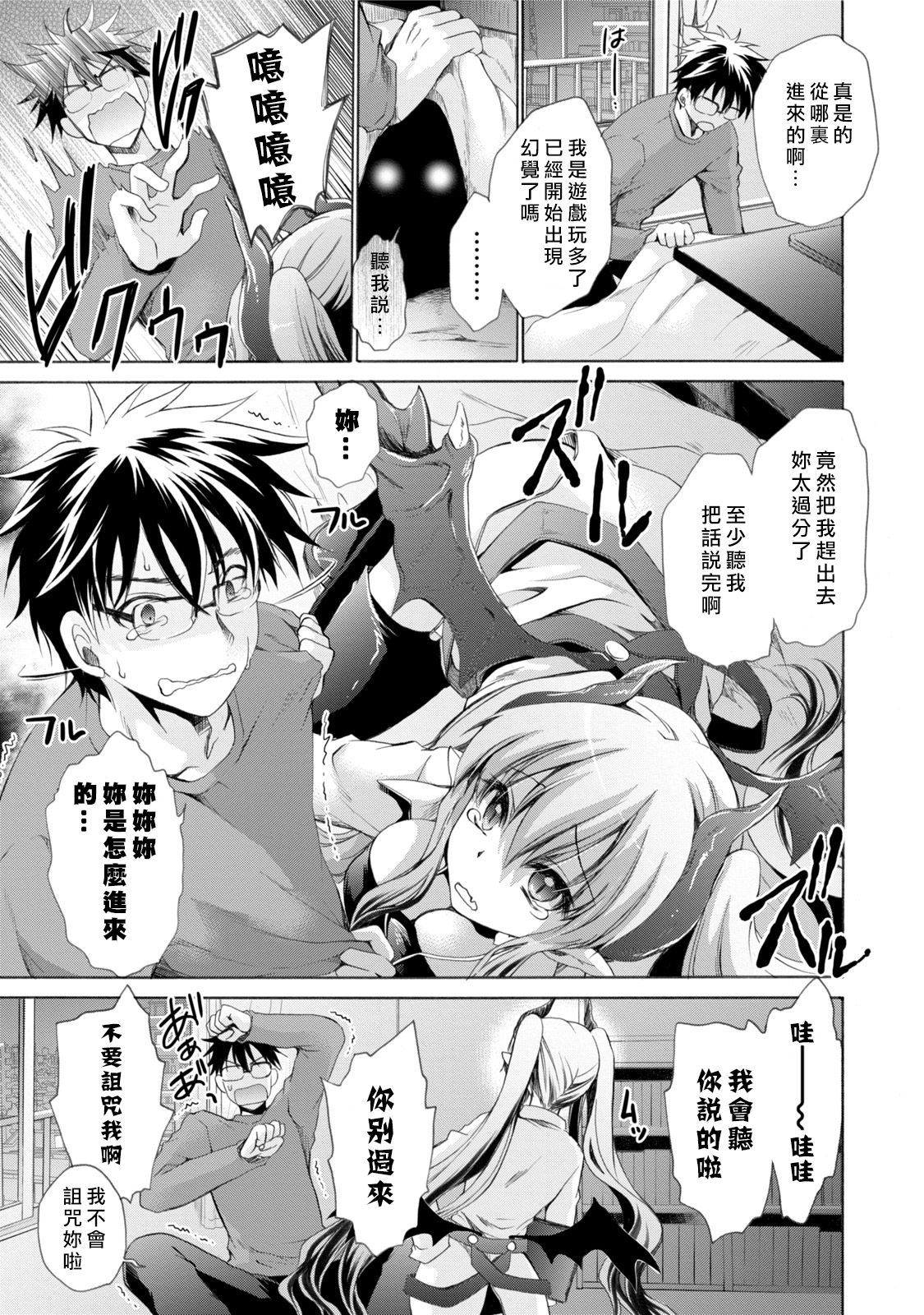 [東雲龍] オレと彼女と終わる世界 第1-5話 [中国翻訳] [DL版]
