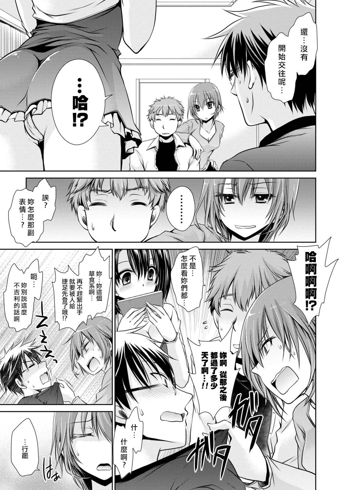 [東雲龍] オレと彼女と終わる世界 第1-5話 [中国翻訳] [DL版]