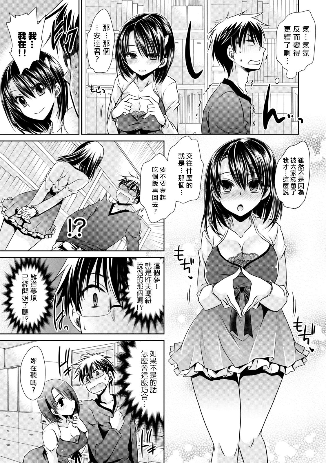 [東雲龍] オレと彼女と終わる世界 第1-5話 [中国翻訳] [DL版]