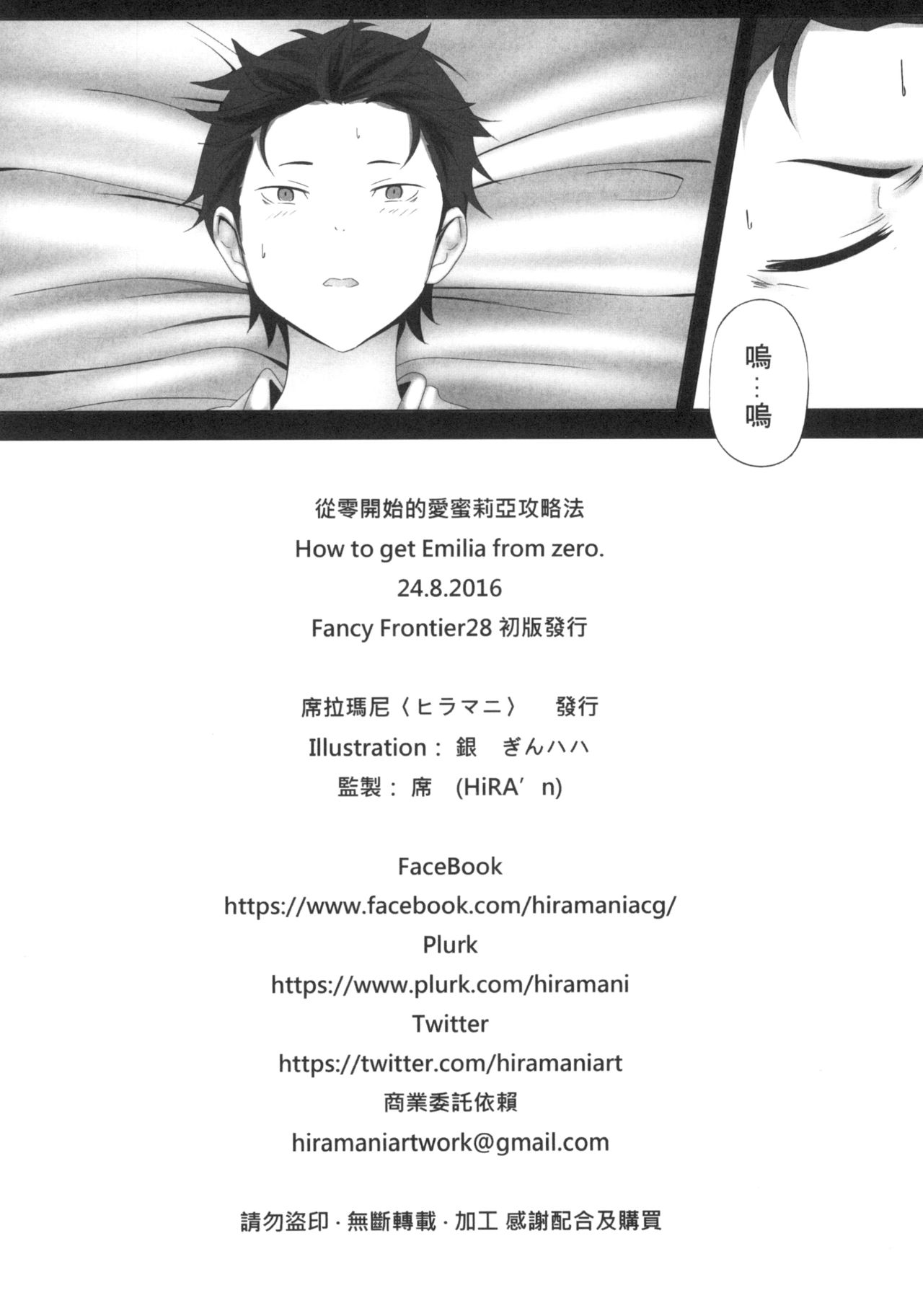 [Ginhaha] ゼロから始まるエミリア攻略法 (Re:ゼロから始める異世界生活) [中国翻訳]