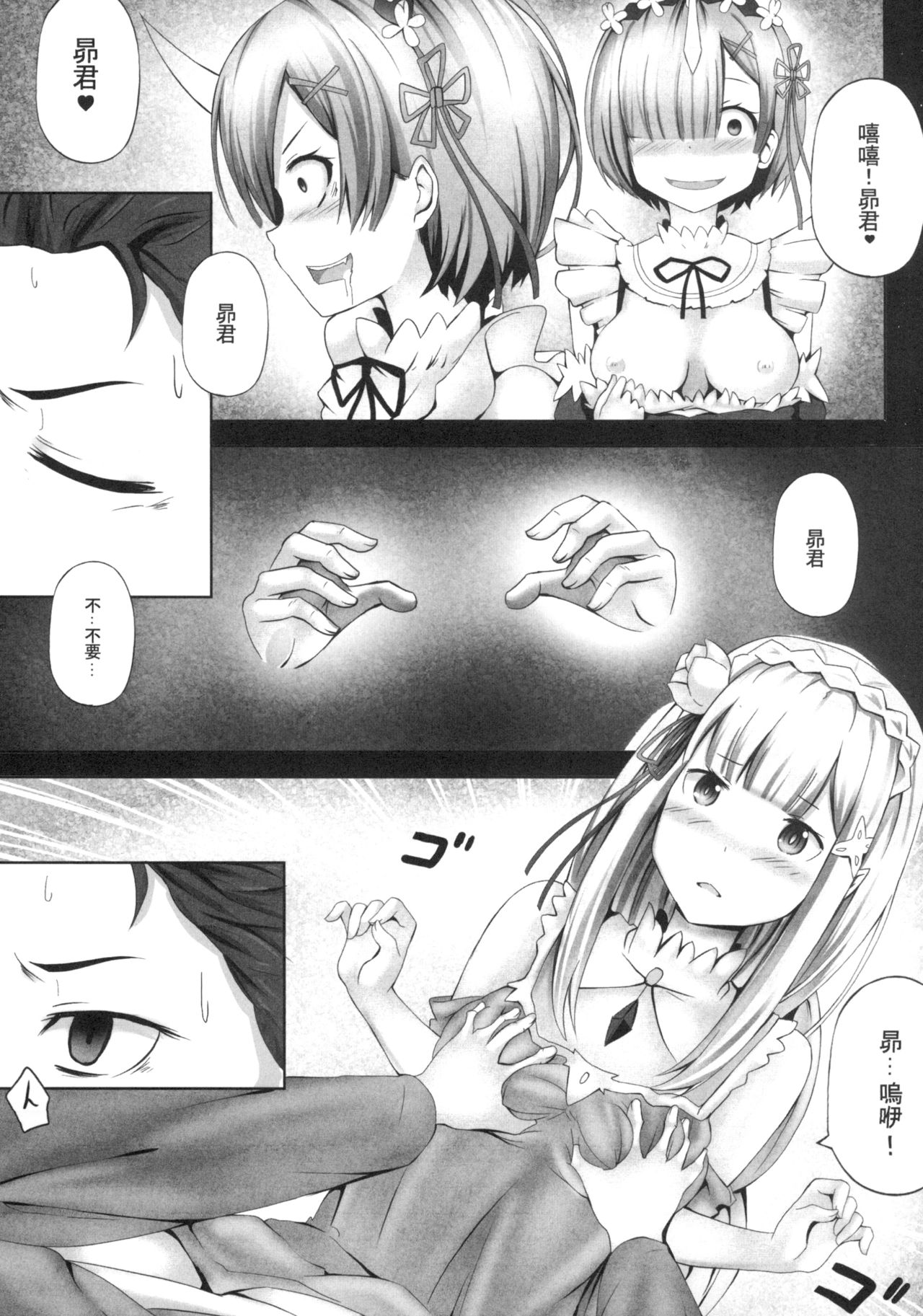 [Ginhaha] ゼロから始まるエミリア攻略法 (Re:ゼロから始める異世界生活) [中国翻訳]
