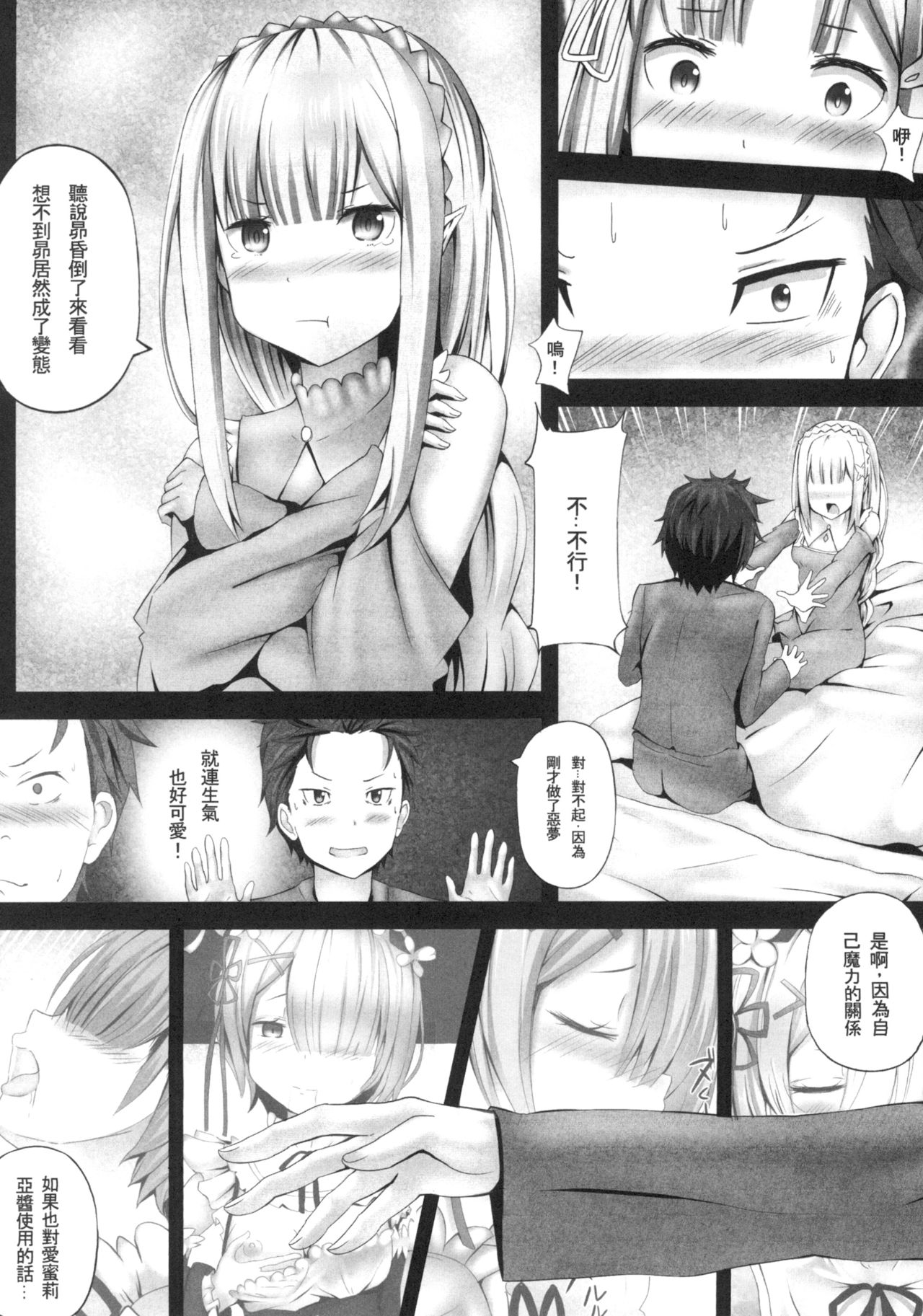 [Ginhaha] ゼロから始まるエミリア攻略法 (Re:ゼロから始める異世界生活) [中国翻訳]