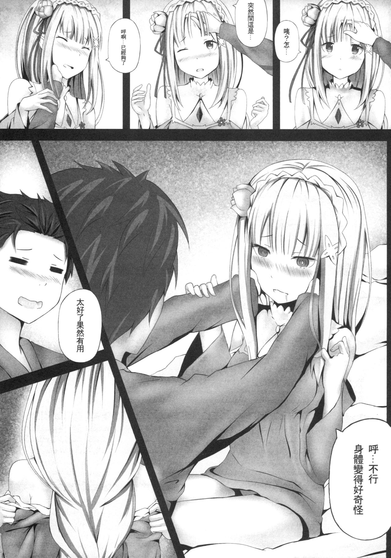 [Ginhaha] ゼロから始まるエミリア攻略法 (Re:ゼロから始める異世界生活) [中国翻訳]