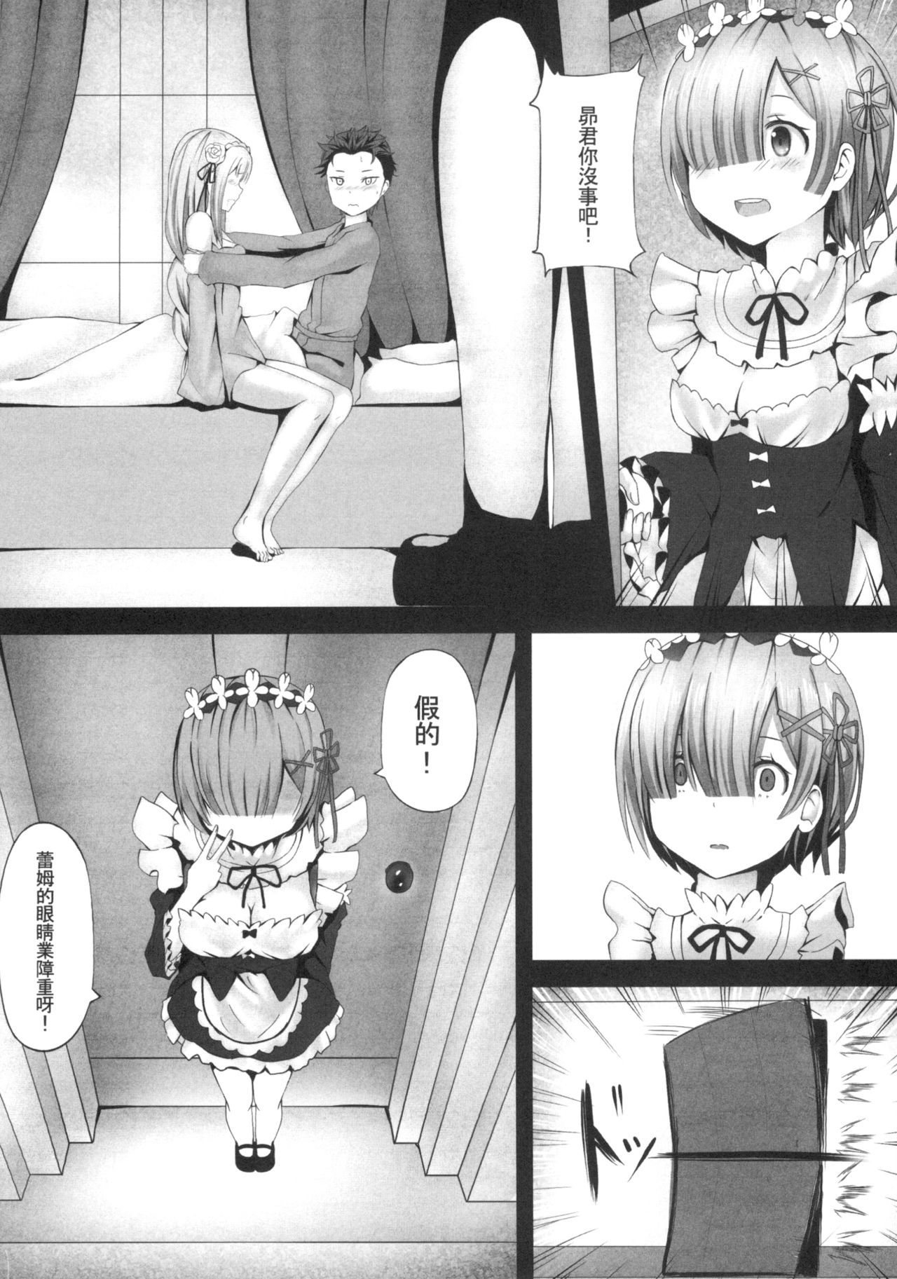[Ginhaha] ゼロから始まるエミリア攻略法 (Re:ゼロから始める異世界生活) [中国翻訳]