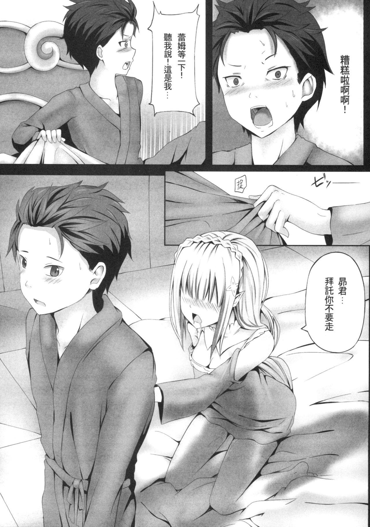 [Ginhaha] ゼロから始まるエミリア攻略法 (Re:ゼロから始める異世界生活) [中国翻訳]