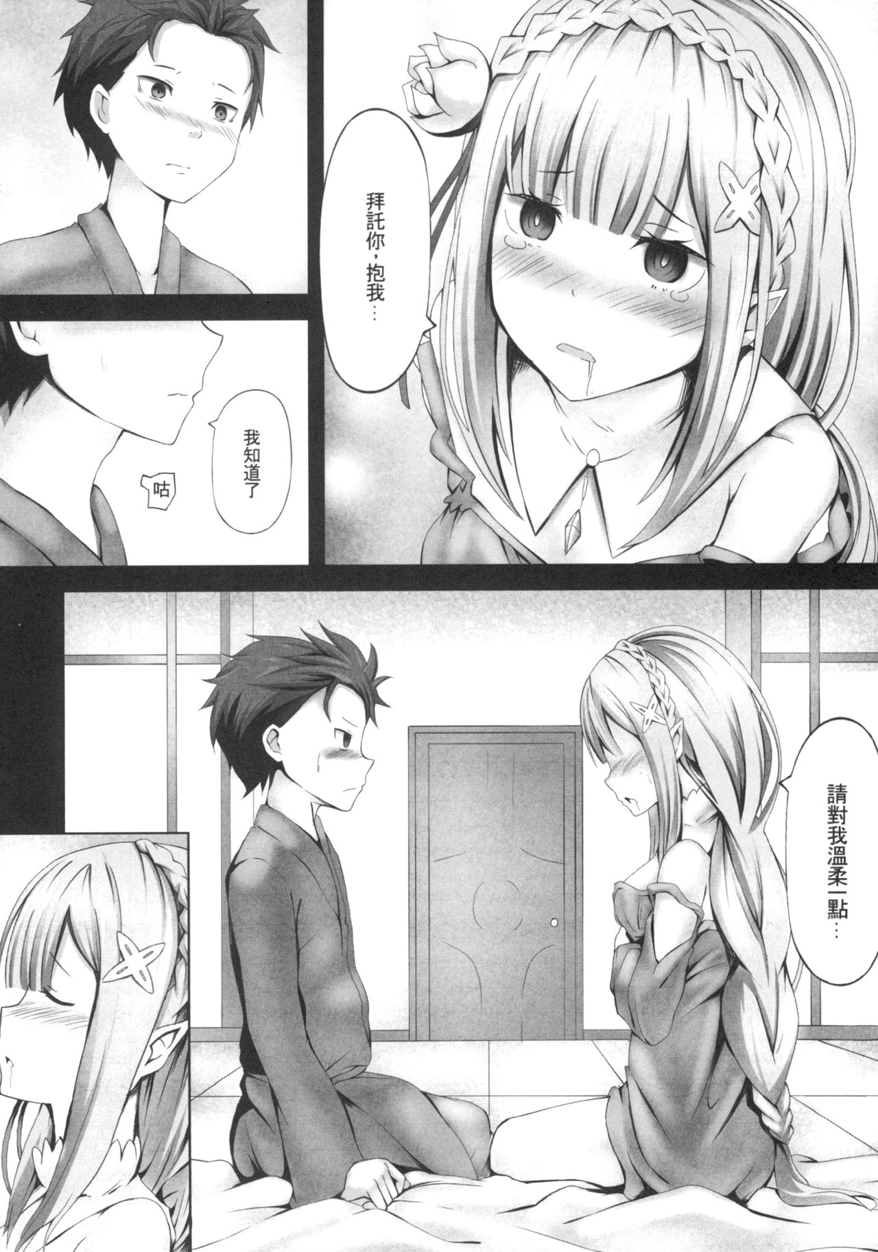 [Ginhaha] ゼロから始まるエミリア攻略法 (Re:ゼロから始める異世界生活) [中国翻訳]